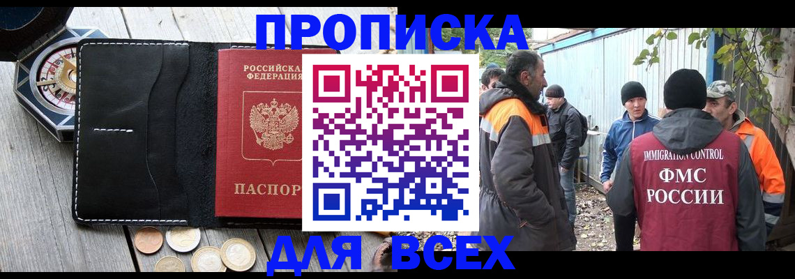 прописка в Ялуторовске